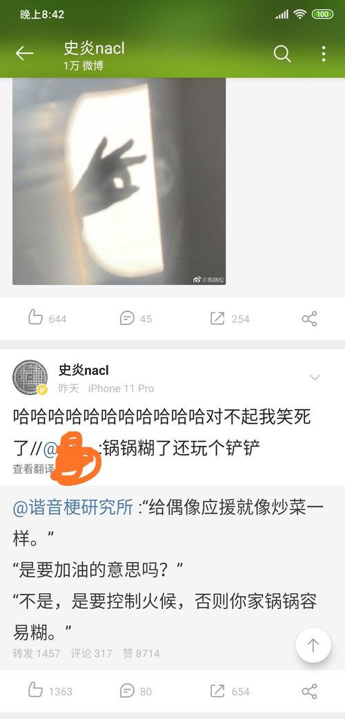 娱乐吃瓜搞笑博主